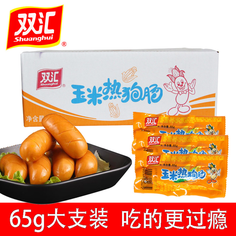 双汇玉米热狗肠65g/支整箱火腿肠即食脆皮香肠热狗休闲小吃零食
