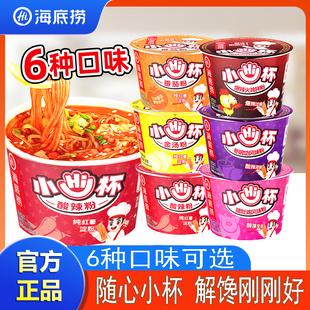 海底捞小Hi杯酸辣粉火鸡粉迷你小杯速食即食冲泡粉丝解馋夜宵零食