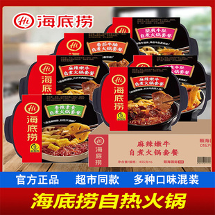 正品海底捞自煮火锅套餐9口味麻辣嫩牛番茄小酥肉懒人免煮速食