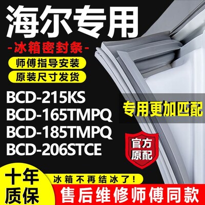 专用海尔冰箱BCD-215KS 165TMPQ 185TMPQ 206STCE密封条门胶条圈