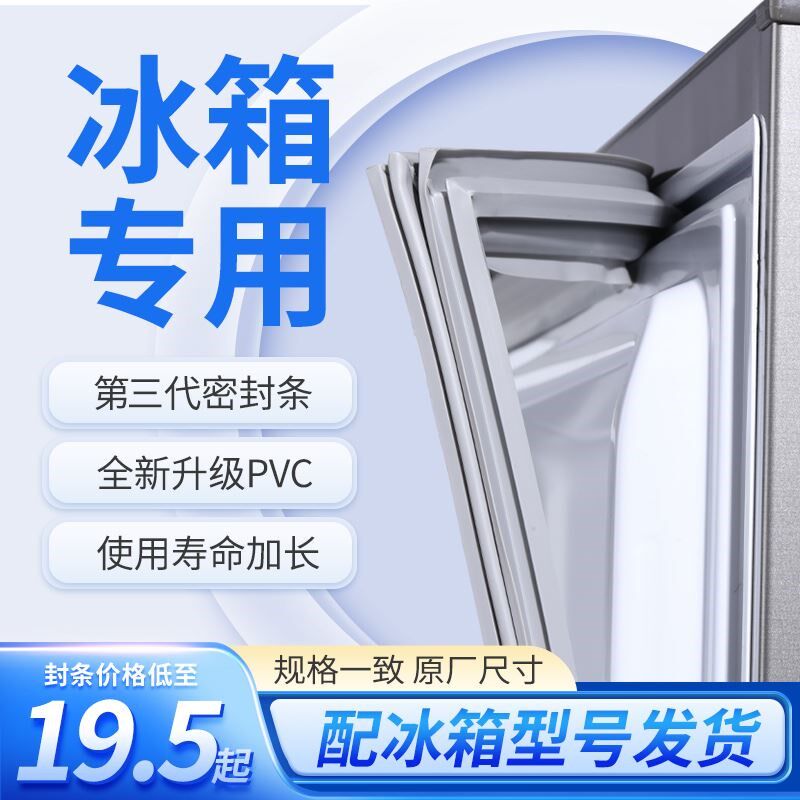 通用BCD冰箱门封条密封条适用于海尔美的新飞容声星星康佳