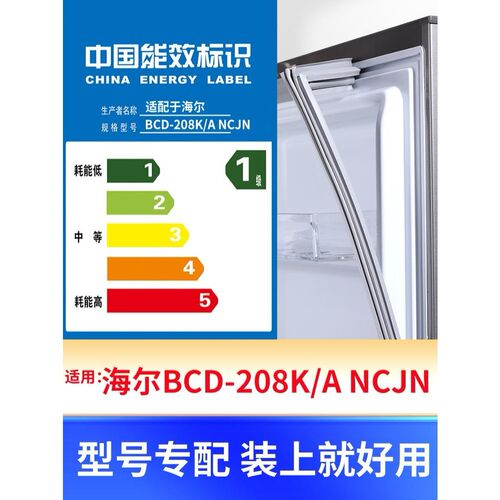 专用海尔Bcd-208K/A njn冰箱密封条门密封原尺寸发货附件橡胶圈