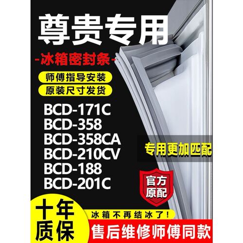 专用索伊冰箱BCD-220S 202S 202SL3 218S密封条门胶条门封条磁条