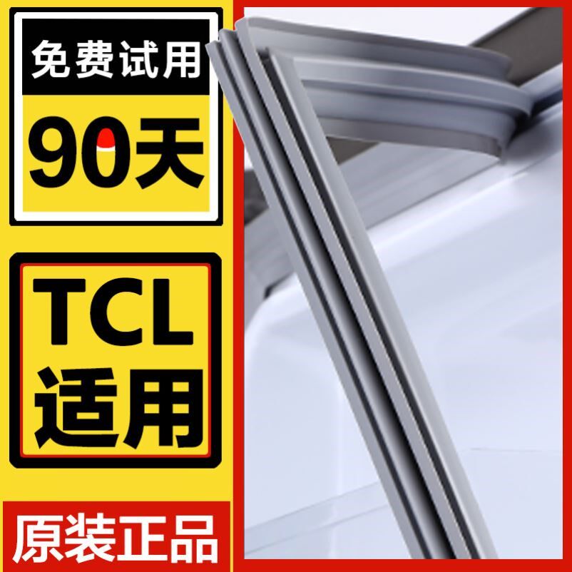 适用TCL冰箱门密封条胶条磁性密封圈原厂万能通用强磁门封条配件图片
