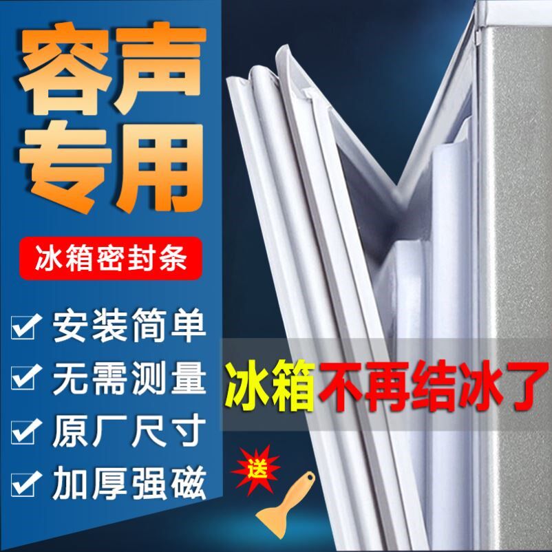 容声原厂通用专用冰箱密封条门胶条磁性门封条冰柜配件荣升密封圈