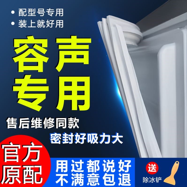 专用容声冰箱密封条门胶条门封条密封圈原厂通用配件磁吸条封闭条