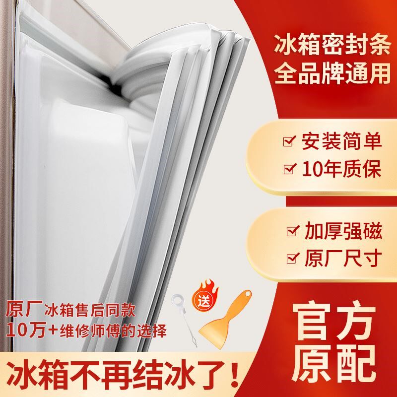 冰箱密封条门胶条通用门封条磁条冰柜密封圈海尔美的容声新飞1344