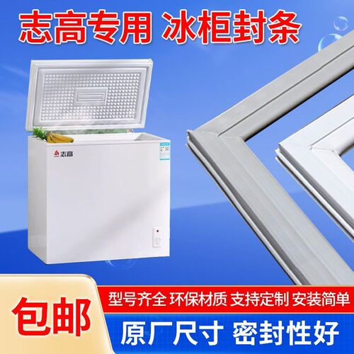 通用型志高卧式冰柜冰箱冷柜密封圈胶条磁条密封条门封条吸条皮条
