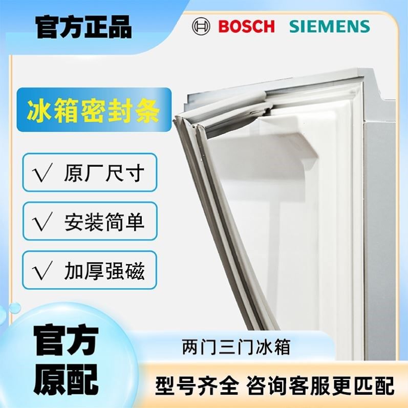 冰箱密封条门胶条原装通用门封条两门三门冰箱配件博世西门子