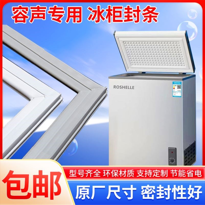 通用型容声卧式冰柜上盖密封圈胶条磁条冰箱门封条密封条吸条皮条