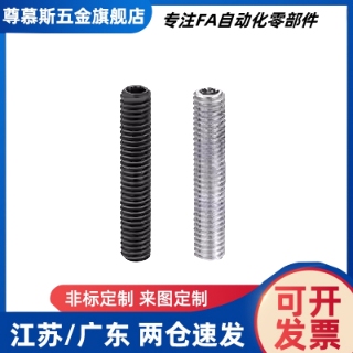 FABB/FABBS4/5/6/8/10/12/16-20/30/35/40/45内六角全长指定螺丝