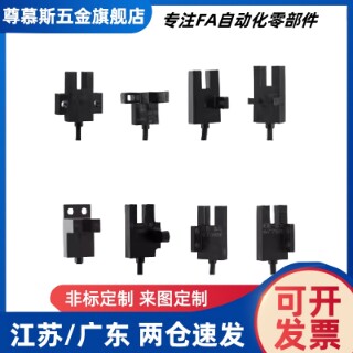 槽型光电传感器 C-MSX670N/C-MSX671N/C-MSX672N/C-MSX674N/P-2M