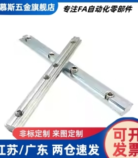 一字连接件ADL21-G306/308/G408/408 间距固定型