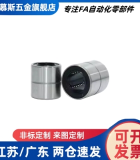 精密型进口短型直线运动轴承 LMUT/LMK 6 8 10 12 13 16 20滑动
