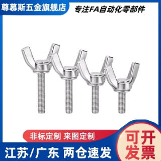 蝶型螺丝 TBC02-M3/M4/M5-L6/L8/L10/L12/L15/L20/L25/L30/L35