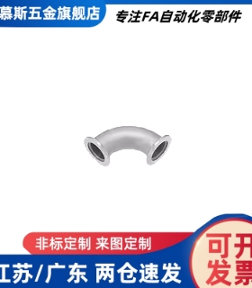 真空配管零件三通弯管接头FRNWT/FRNWE/FRNWN10/16/25/40/50