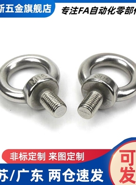 SLMNK-M8/M10/M12/M16/M20/M24/M30不锈钢吊环螺栓