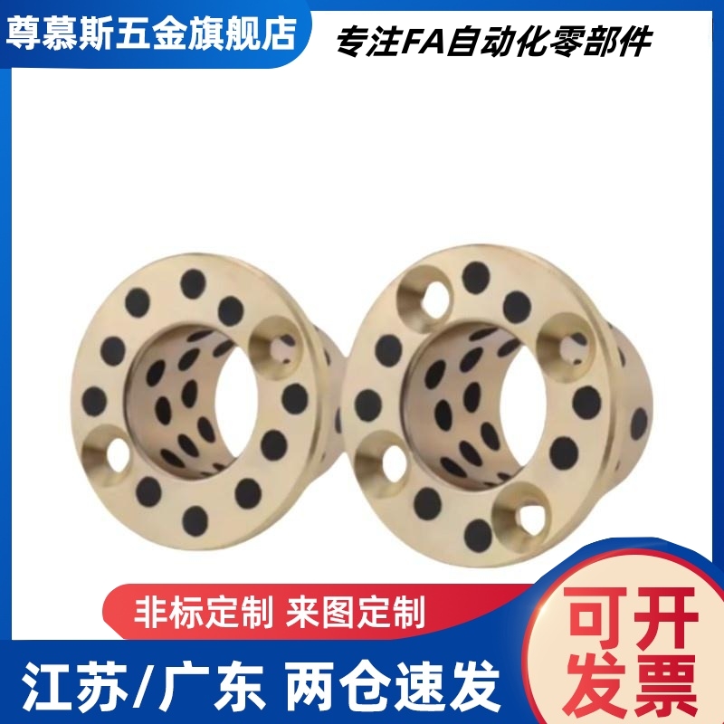 铜套MPSZ30-20无油衬套止推法兰OFP02内径25 30 35 40 50mmOFP02