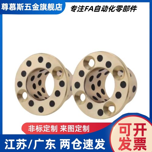 铜套MPSZ30-20无油衬套止推法兰OFP02内径25 30 35 40 50mmOFP02