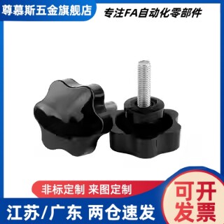 替代怡和达 五角把手 内/外螺纹型HAT11 HAT16 HAT17-M5/M6/M8
