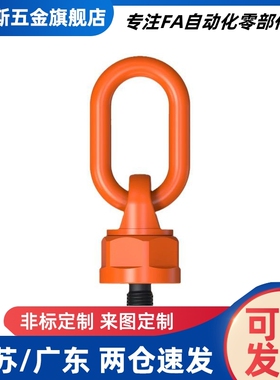 万向旋转升降环TCF31 32 42-0.4T 0.6T 0.75T 1.5T 2.5T 3.5T