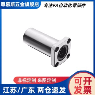 怡和达中型法兰直线轴承LMF11/LMF12-d8/d10/d12/d16/d20/d25/d30