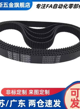 米S米 同步带HTBN918/1788/222/225/237/345S3M-60-100-150-200