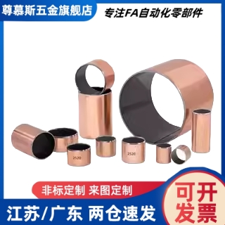 覆合无油衬套BSFK-D14-D15-D16-D18-D20-D22-L15-L10-L20-L25-L30