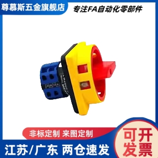 万能转换开关ZHB01-2-10/16/25/32 ZHB01-3-16/25/32 通用型