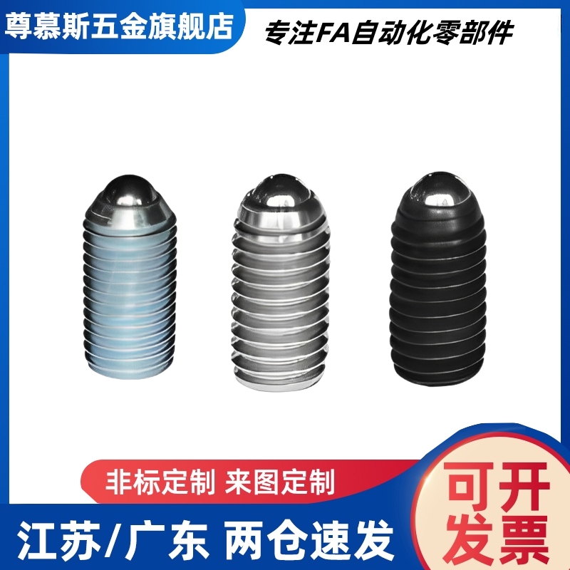 金属球头 定位珠 球头柱塞替代ZAC31-M3/M4/M5/M6/M8/M10/M12/M16