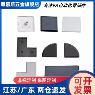 ARC51-G306铝型材端面塑胶端盖ARC52-408国/欧标型材断面封盖堵头