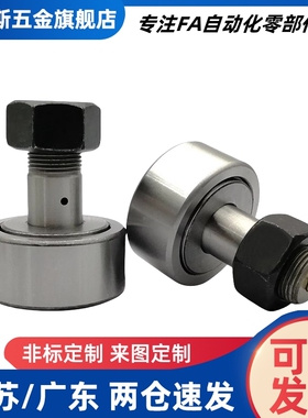 替代米斯米 凸轮轴承随动器C-CFU CFUR5 6 8 10 12- 13 16 19 22