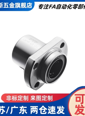直线轴承 嵌入式方法兰LHIFC/LHIFCM6 8 10 12 13 16