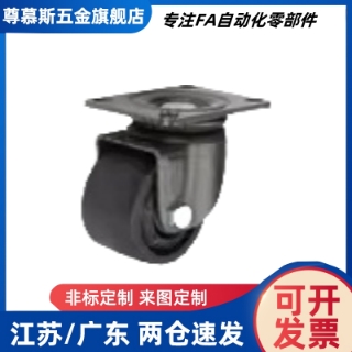 低重心CGK脚轮CGL01-D75重载JCA-75/65/50/4D63-N/P/NM02