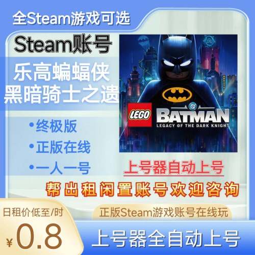 乐高蝙蝠侠黑暗骑士之遗租号