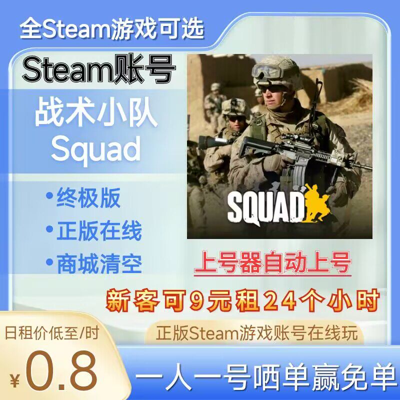 战术小队租号正版steam账号在线玩可好友可联机战术小队Squad - 实物图