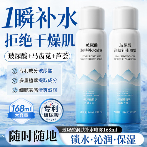 金妮雅玻尿酸补水喷雾保湿爽肤水