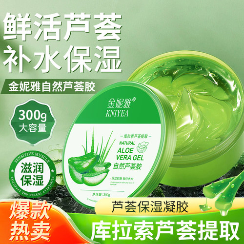 金妮雅自然润肤芦荟胶补水面霜