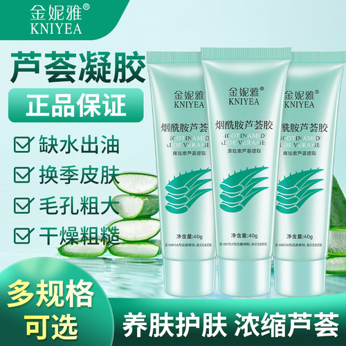 金妮雅烟酰胺芦荟胶补水保湿面霜