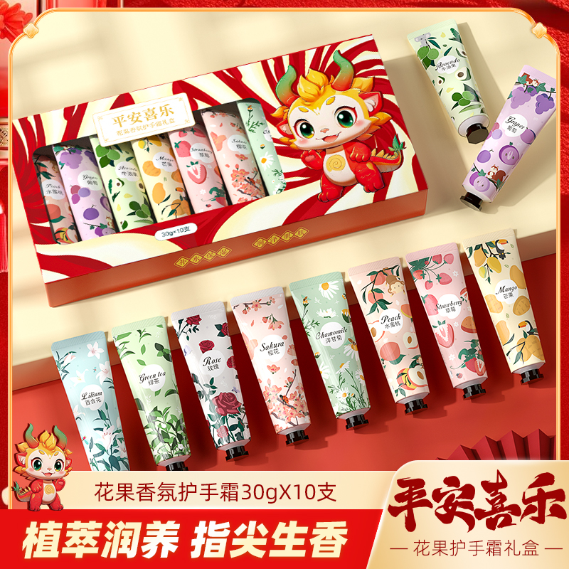 金妮雅10支花果香氛护手霜礼盒