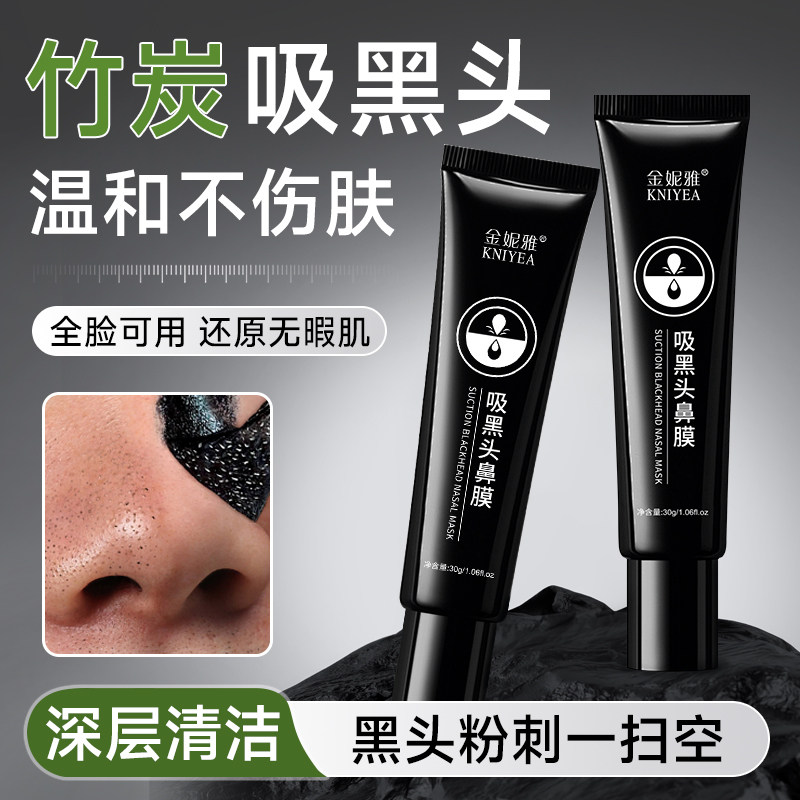 金妮娅竹炭鼻贴去黑头清洁祛痘