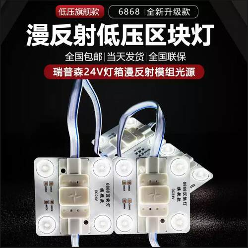 24Vled漫反射区块链灯片广告灯箱高压高亮异形软膜天花模组光源