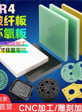 水绿色FR4玻纤板3240黄色环氧板G10玻璃纤维绝缘板隔热板定制加工