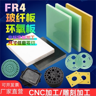 水绿色FR4玻纤板3240黄色环氧板G10玻璃纤维绝缘板隔热板定制加工