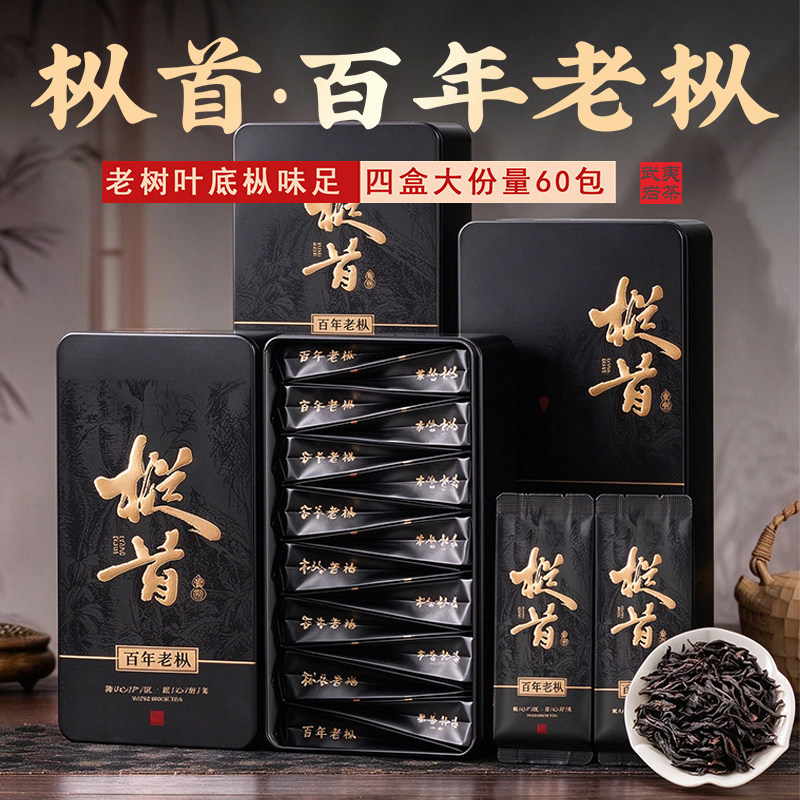老枞水仙慧苑坑大红袍茶叶武夷山
