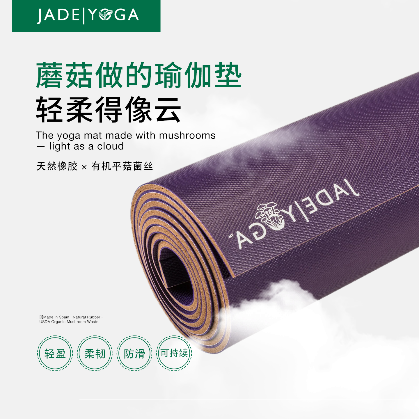 JadeYoga蘑菇橡胶垫防滑柔韧云感