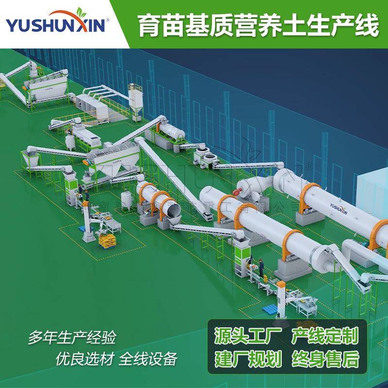 育苗基质营养土生产线椰糠养花多肉基质肥设备花卉土掺混肥产线