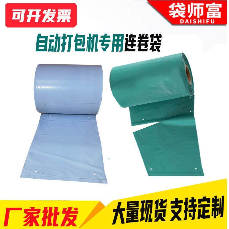 自动连卷快递袋电商服装打包机专用单边预开口28*4232*45连卷袋子,家装灯饰光源,其它灯具灯饰,淘宝优惠券,粉丝福利购,淘宝优惠卷