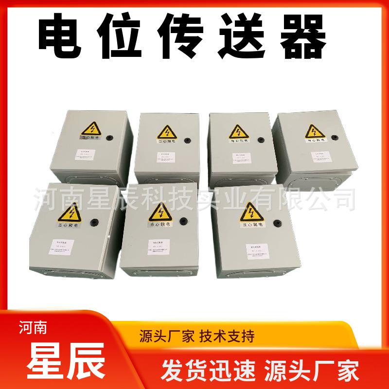 位仪电位信号远传器防爆型直流(4-20mA)无线智能电位传送器