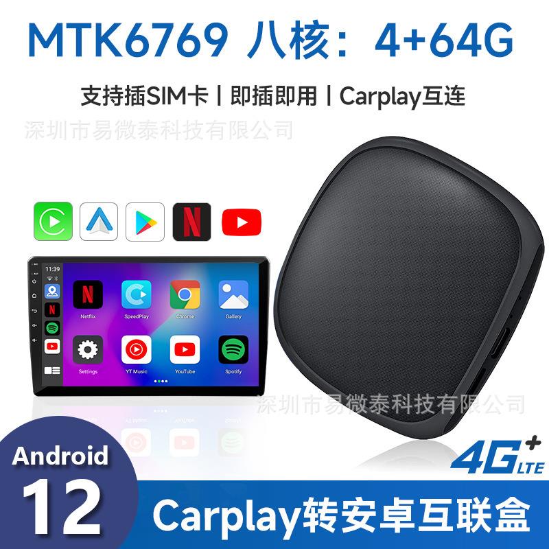 直销安卓12系统原车有线专用转无线carplay+androidauto盒子